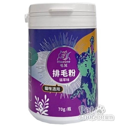 MaoOne 毛萬排毛粉