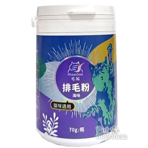 MaoOne 毛萬排毛粉