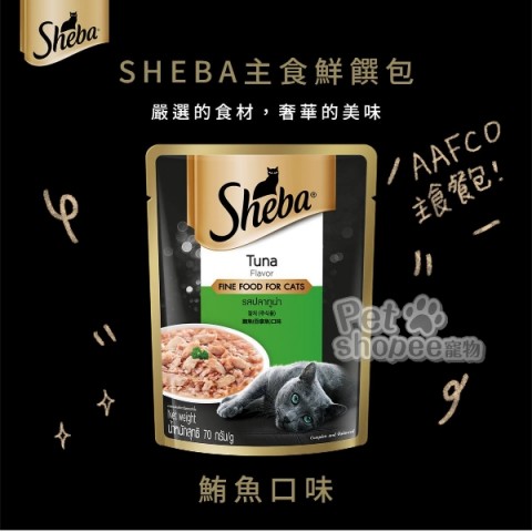 Sheba 鮮饌主食餐包70g- 鮪魚