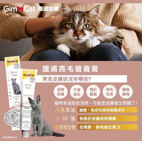 Gimborn竣寶護膚亮毛營養膏