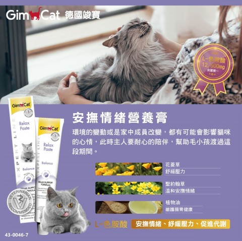 Gimborn竣寶 安撫情緒貓營養膏